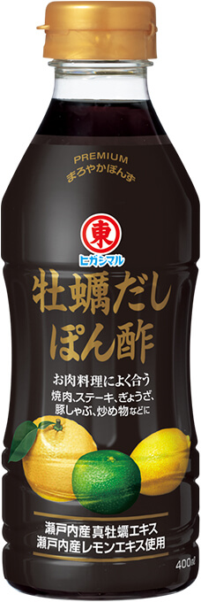 肉料理と相性抜群「牡蠣だしぽん酢」