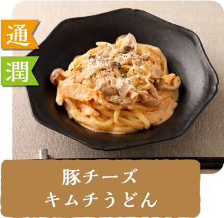 通 潤  豚チーズキムチうどん